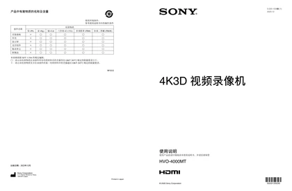 sony 索尼HVO-4000MT